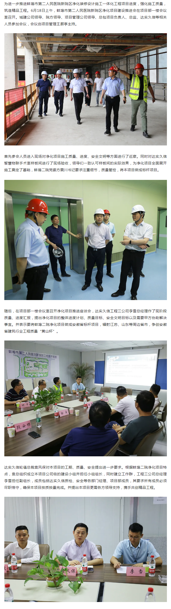 蚌埠市第二人民医院新院区净化项目推进会顺利召开a.png