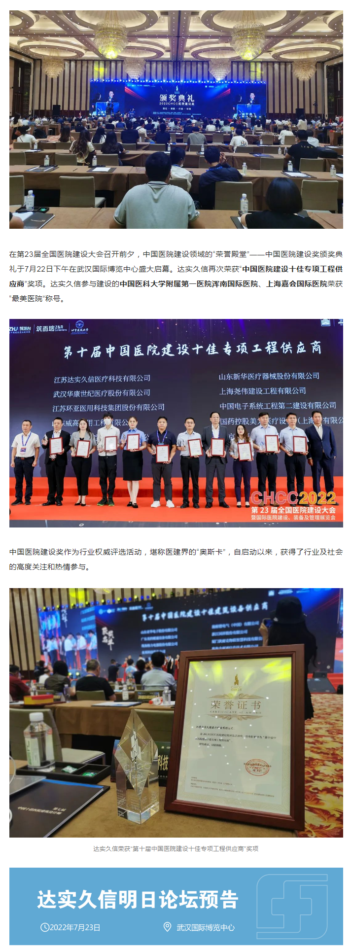 就在刚刚，达实久信再次荣获“中国医院建设十佳专项工程供应商”奖项1.png