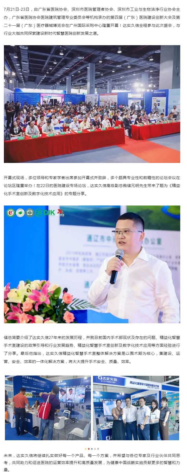 会议报道 _ 第四届广东省医院建设创新大会盛大举行1.png